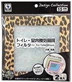 カースル 換気扇フィルター トイレ・室内換気扇用フィルター 15cm用 アニマル E318-AY