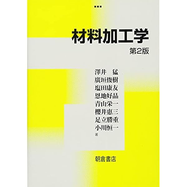 Amazon.co.jp: 工業熱力学 (最新機械工学シリーズ 8) : 岐美 格: 本