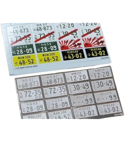Amazon.co.jp: 1/24 ナンバープレートセット 3点セット : ホビー