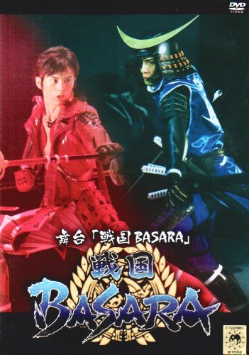 舞台「戦国BASARA」DVD 通常版 | 片岡信和 | ORICON NEWS