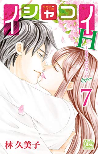 イシャコイH -医者の