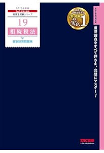 税理士試験　相続税法　2025年対策用 税理士 相続税法 理論サブノート 2026年 (税理士受験対策シリーズ