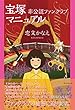 宝塚 非公認ファンクラブ マニュアル