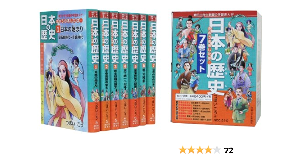 日本の歴史きのうのあしたは 7巻セット 朝日小学生新聞の学習まんが つぼいこう 本 通販 Amazon 日本の歴史きのうのあしたは 7巻セット 朝日小学生新聞の学習まんが つぼいこう 本 通販 Amazon