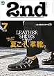 2nd (セカンド)2018年7月号 Vol.136［雑誌］