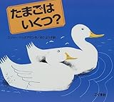 たまごはいくつ