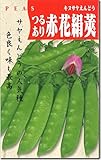 えんどう種子・つるあり赤花絹さやエンドウ（30ml）