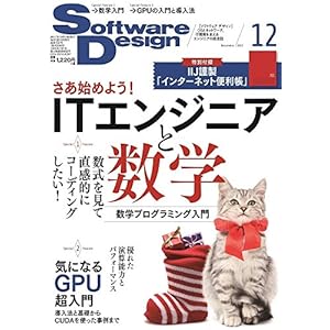 ソフトウェアデザイン 2017年 12 月号 [雑誌]