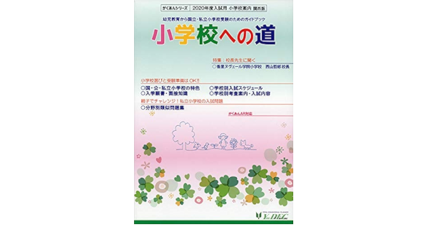 小学校への道 関西版 がくあんシリーズ 教育 出版ユーデック 本 通販 Amazon