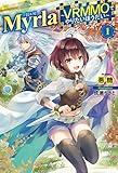 Myrla<ミルラ> ～VRMMOでやりたいほうだい～ １ (HJ NOVELS)