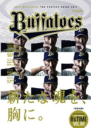 オリックス・バファローズパーフェクトガイド 2017 ([テキスト])