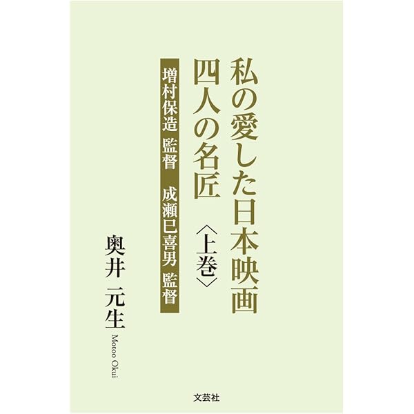 成瀬巳喜男と映画の中の女優たち/ぴあ（単行本） 成瀬巳喜男と映画の中の女優たち |本 | 通販 | Amazon