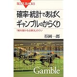ツキの法則 賭け方 と 勝敗 の科学 Php新書 谷岡 一郎 本 通販 Amazon