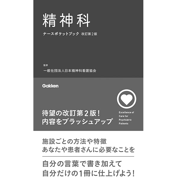 精神科看護ケアガイド 6冊セット 9784816375323_3.png