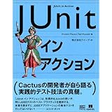 JUnitイン・アクション