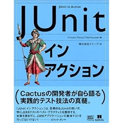 JUnitイン・アクション