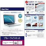 メディアカバーマーケット 富士通 FMV LIFEBOOK NHシリーズ WN1/H1 キーボードカバー シリコン フリーカットタイプ と ブルーライトカット 光沢 液晶保護フィルム セット 互換品