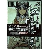 マトゥルスの血族 3 完全版 (CR COMICS)