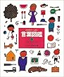 なまえのことば (言葉図鑑)