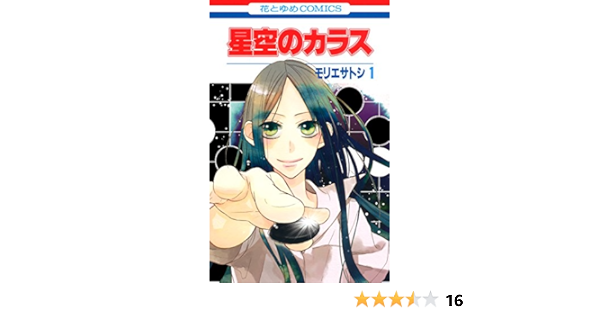 オンライン販売店 星空のカラス 全8巻セット A3fca7b6 販売店 Cfscr Com