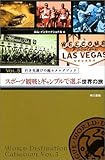 書評 行き先選びの超カタログブック〈vol.5〉スポーツ観戦とギャンブルで選ぶ世界の旅 (行き先選びの超カタログブック (Vol.5)) by ミスプロ