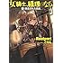 Rootport「女騎士、経理になる。（1）鋳造された自由」