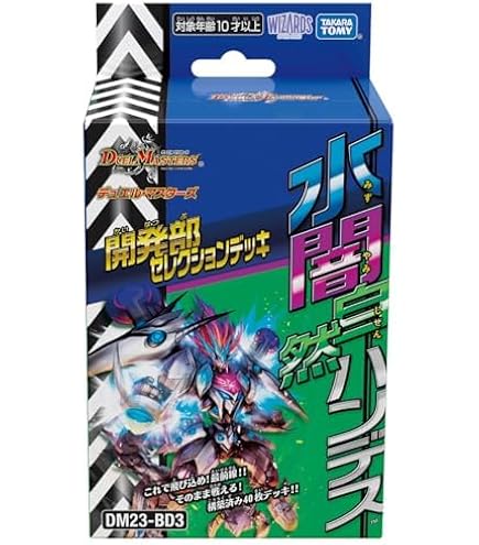 デュエルマスターズ　水魔導具　水闇魔導具リペアパーツ付き デュエルマスターズ 水魔導具 水闇魔導具リペアパーツ付き DMBD-20