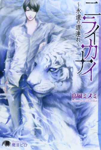 『ニライカナイ』1巻