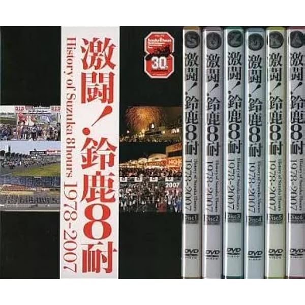 激闘!鈴鹿8耐 DVD BOX 1978-2007 激闘!鈴鹿8耐DVD 6巻セット 1978-2007