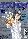 書評 デストロイアンドレボリューション 2 by だまし売りNo