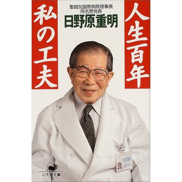サイン入り いま伝えたい大切なこと 日野原重明 サイン入り いま伝え