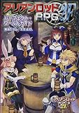 ファーイースト・アミューズメント・リサーチ アリアンロッドRPG 2E パーフェクト・ワールドガイド