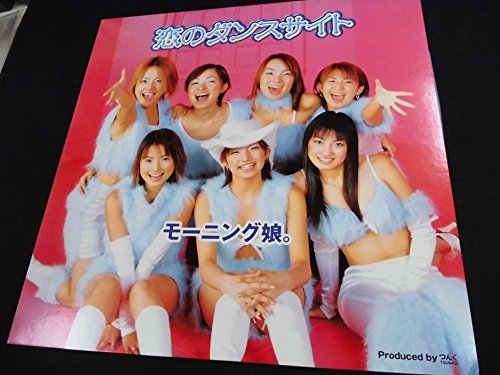 恋のダンスサイト | モーニング娘。'25 | オリコンニュース（ORICON NEWS）