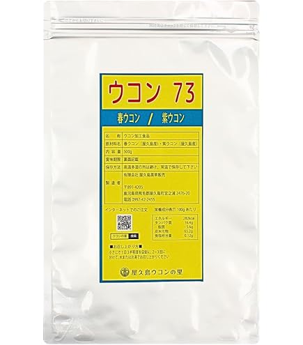 Amazon | 創業30年 屋久島 春ウコン 粉末 200g 約2ヶ月分 | 屋久島