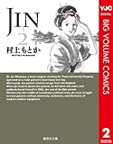 JIN―仁― 2