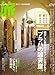 旅 2007年 01月号 旅 2007年 01月号