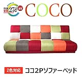 ソファーベッド2Pソファ ソファ 椅子 (レッド)