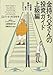 金持ち父さんの投資ガイド 上級編―起業家精神から富が生まれる
