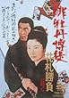 緋牡丹博徒 花札勝負 [DVD]