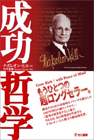 成功哲学