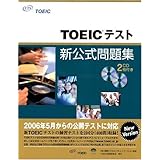 TOEICテスト新公式問題集 (Vol.1)