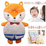 ベビー ヘルメット 赤ちゃんごっつん防止安全リュック 3足膝パッド付き 肩紐調節可 後頭部を保護 怪我防止 歩く練習ヘッドパッド 出産祝い 贈り物 子供 キッズ 乳幼児用 (狐)