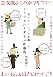 苦手なタイプを攻略するソーシャルスタイル仕事術
