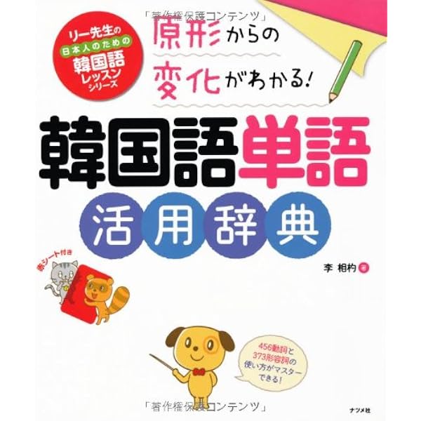 Amazon.co.jp: CD付き リー先生の日本人のための韓国語レッスン : 李