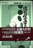 3 流れ星五十三次