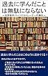 過去に学んだ事は無駄にならない～法学部卒パーソナルトレーナーの場合～