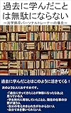 過去に学んだ事は無駄にならない～法学部卒パーソナルトレーナーの場合～
