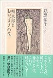 朔太郎とおだまきの花