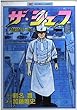 ザ・シェフ 41 (ニチブンコミックス)