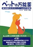 ペットの万能薬: 薬を超えたクスリバームの不思議